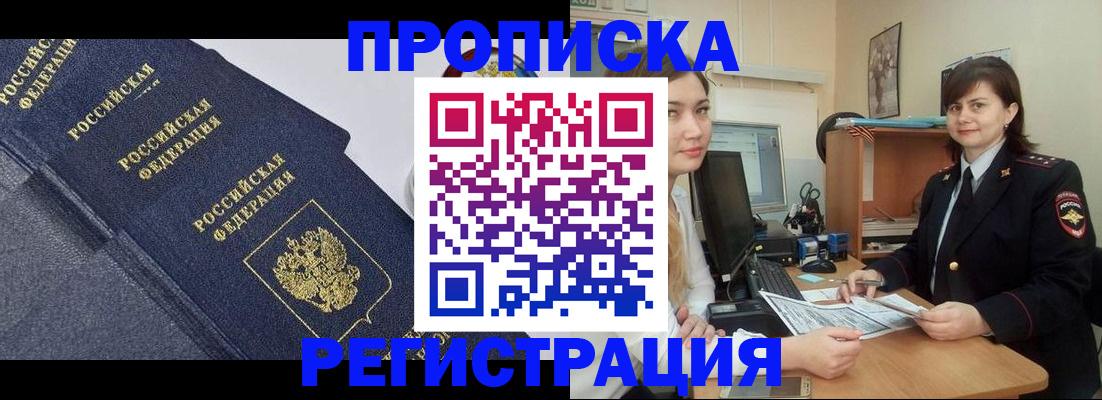 прописка для работы в Костроме