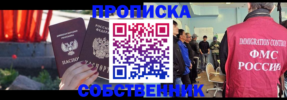 прописка законно в Костроме